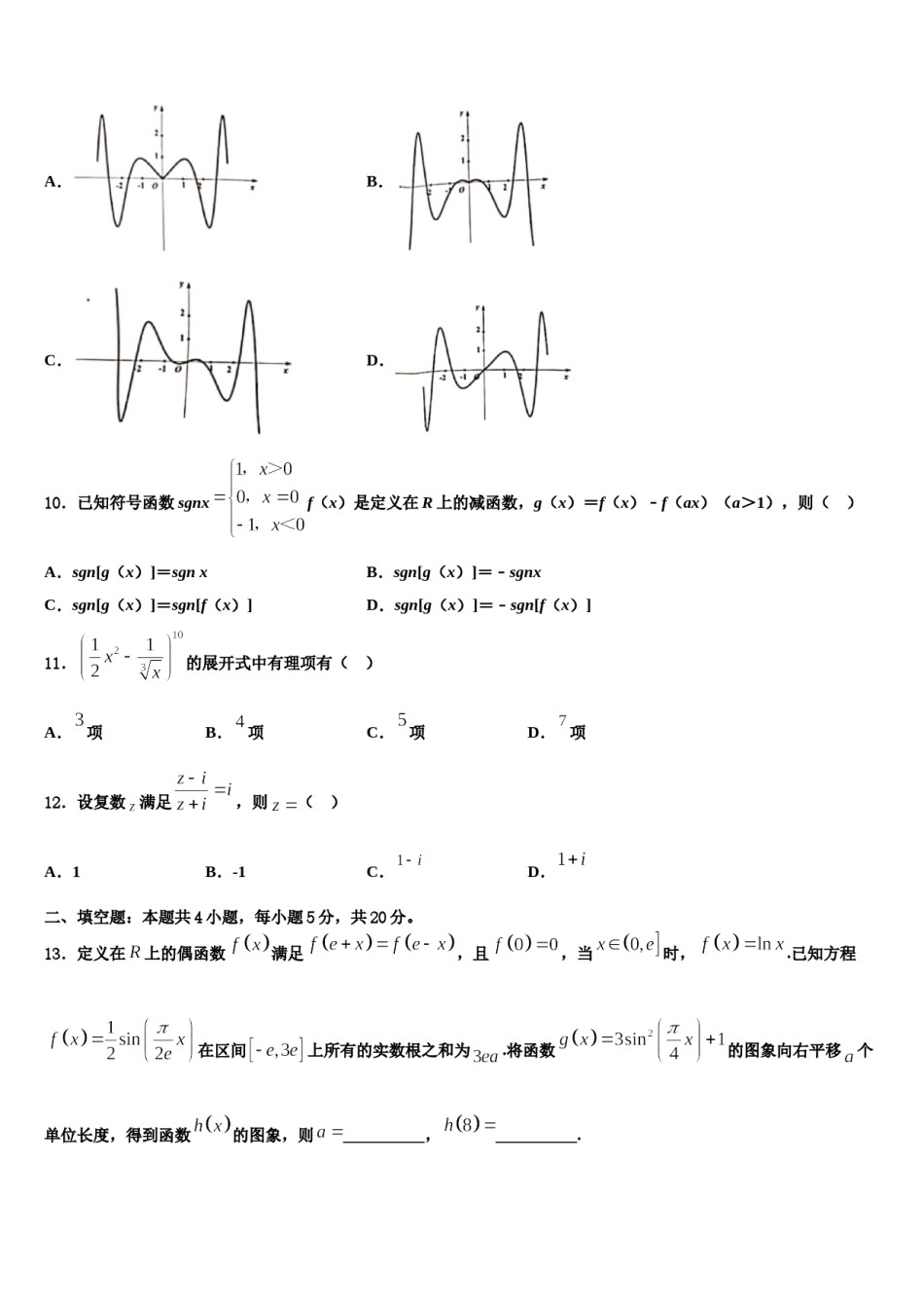 湖南省师大附中2023-2024学年高三二诊模拟考试数学试卷含解析.doc_第3页