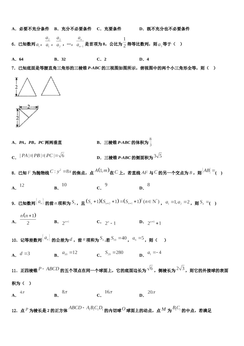 湖南省常德外国语学校2023-2024学年高三下第一次测试数学试题含解析.doc_第2页