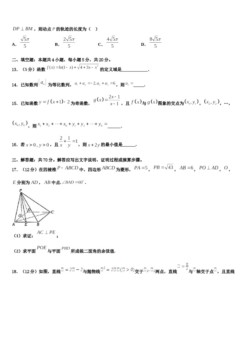 湖南省常德外国语学校2023-2024学年高三下第一次测试数学试题含解析.doc_第3页