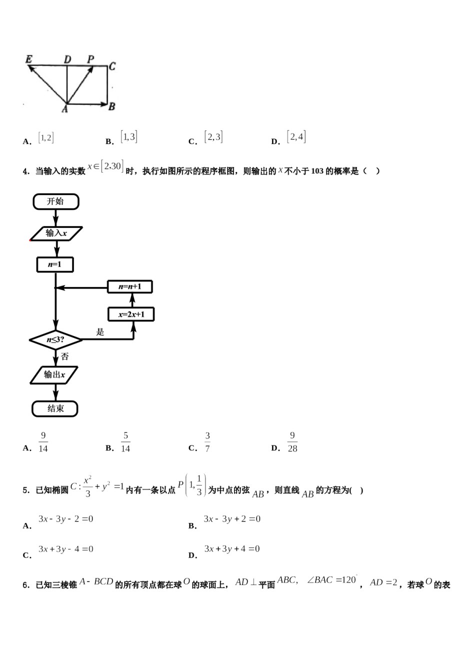 湖南省常德外国语学校2024年高考压轴卷数学试卷含解析.doc_第2页
