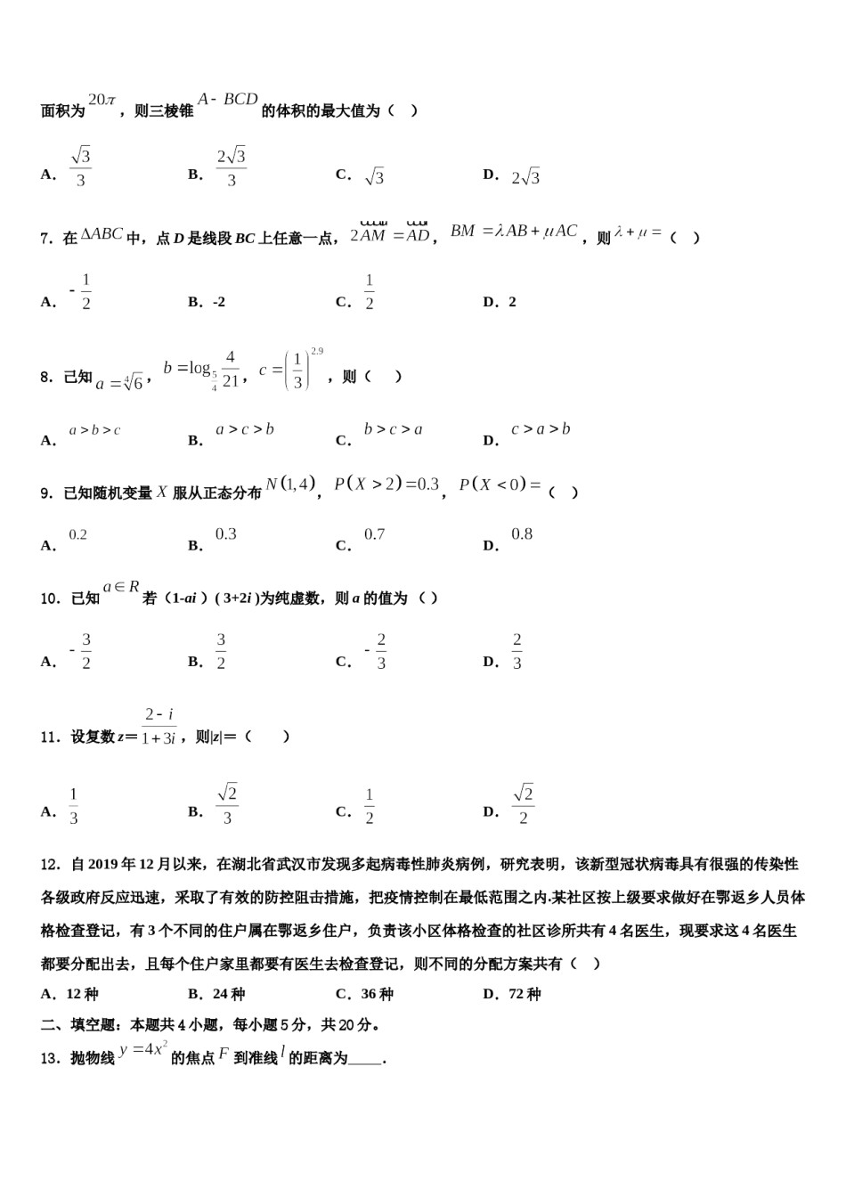 湖南省常德外国语学校2024年高考压轴卷数学试卷含解析.doc_第3页