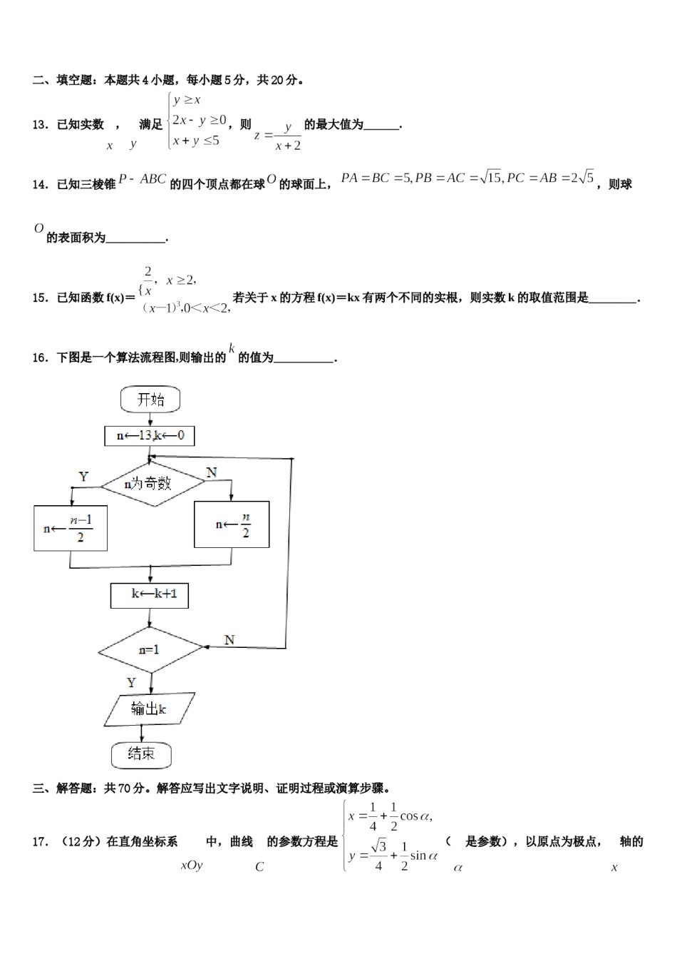 湖南省常德市临澧一中2024届高考数学必刷试卷含解析.doc_第2页