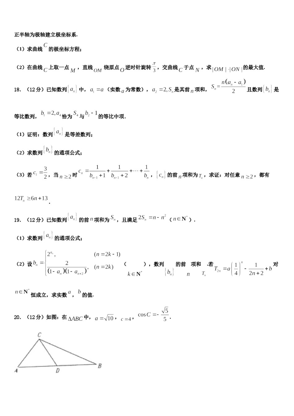 湖南省常德市临澧一中2024届高考数学必刷试卷含解析.doc_第3页
