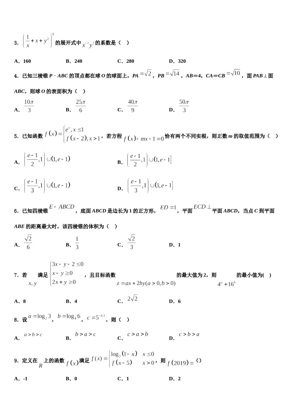 湖南省常德市临澧一中2024届高考适应性考试数学试卷含解析.doc_第2页