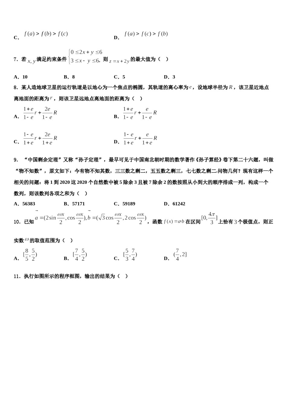 湖南省常德市淮阳中学2023-2024学年高三下学期联合考试数学试题含解析.doc_第3页