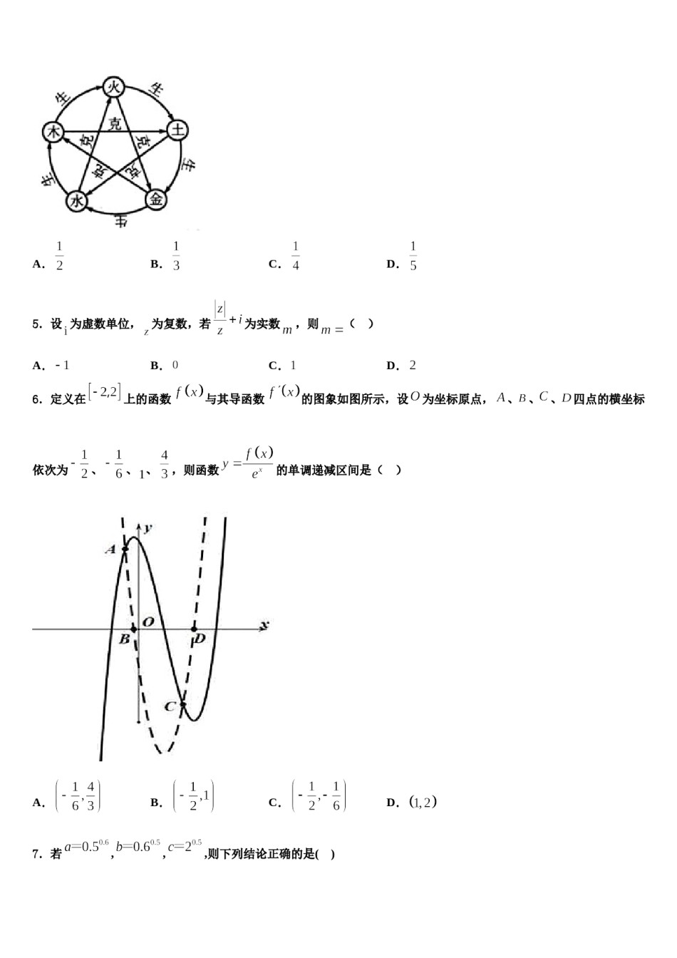 湖南省常德市淮阳中学2024年高三第二次调研数学试卷含解析.doc_第2页