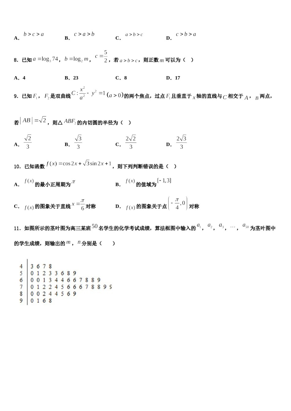 湖南省常德市淮阳中学2024年高三第二次调研数学试卷含解析.doc_第3页