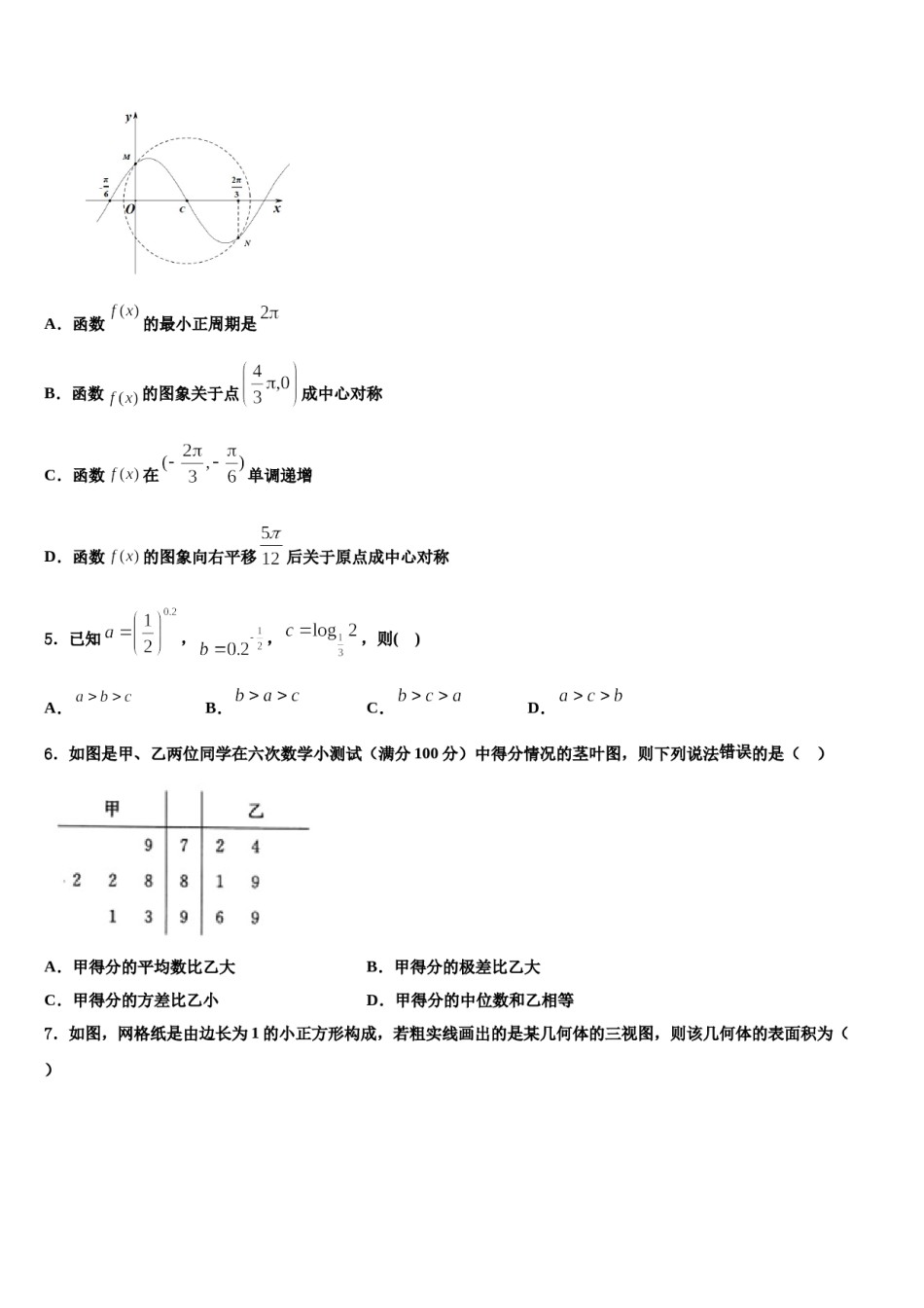 湖南省常德市石门县二中2024年高三3月份第一次模拟考试数学试卷含解析.doc_第2页