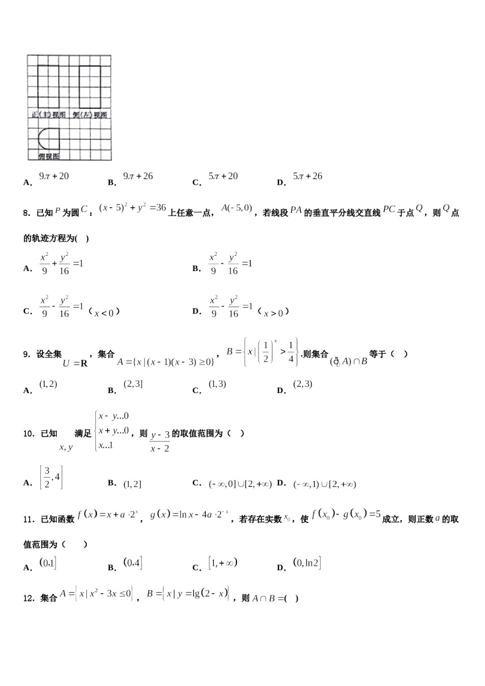湖南省常德市石门县二中2024年高三3月份第一次模拟考试数学试卷含解析.doc_第3页