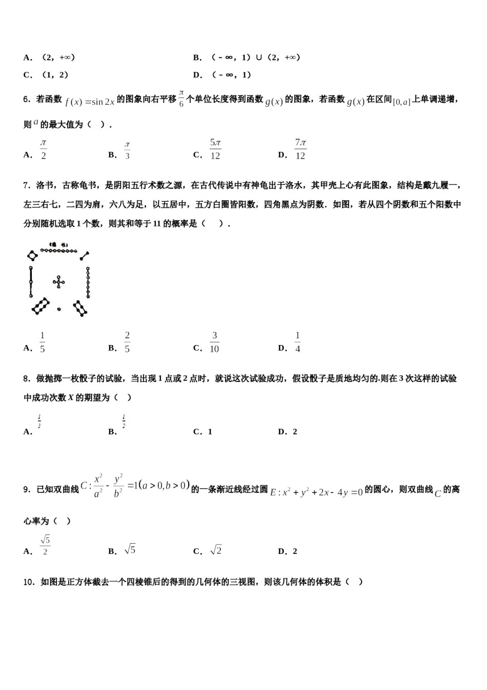 湖南省常德市石门县二中2024年高考考前提分数学仿真卷含解析.doc_第2页