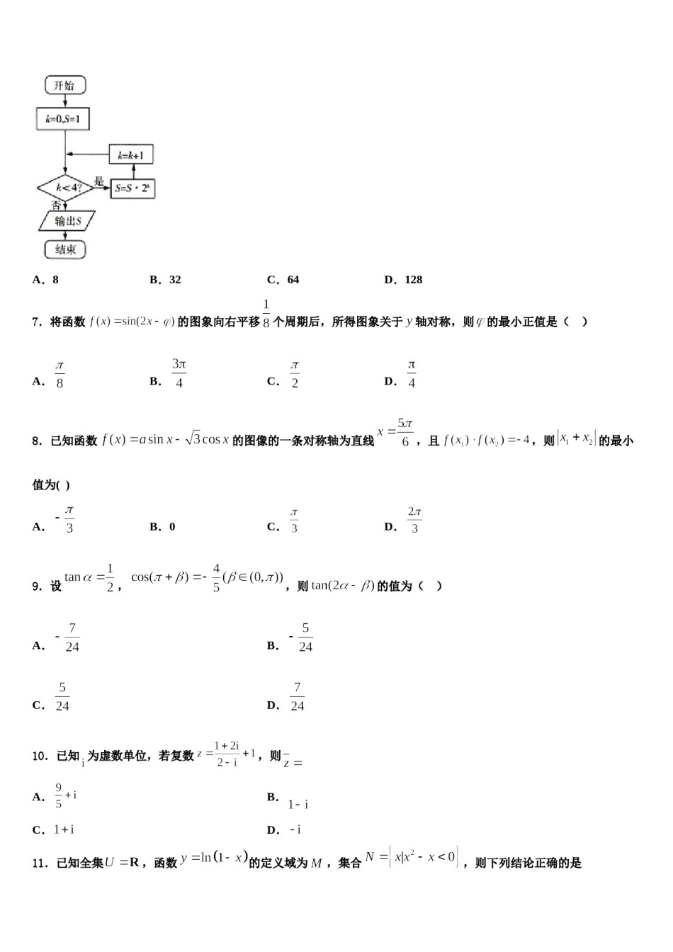 湖南省常德市第一中学2024年高三（最后冲刺）数学试卷含解析.doc_第2页