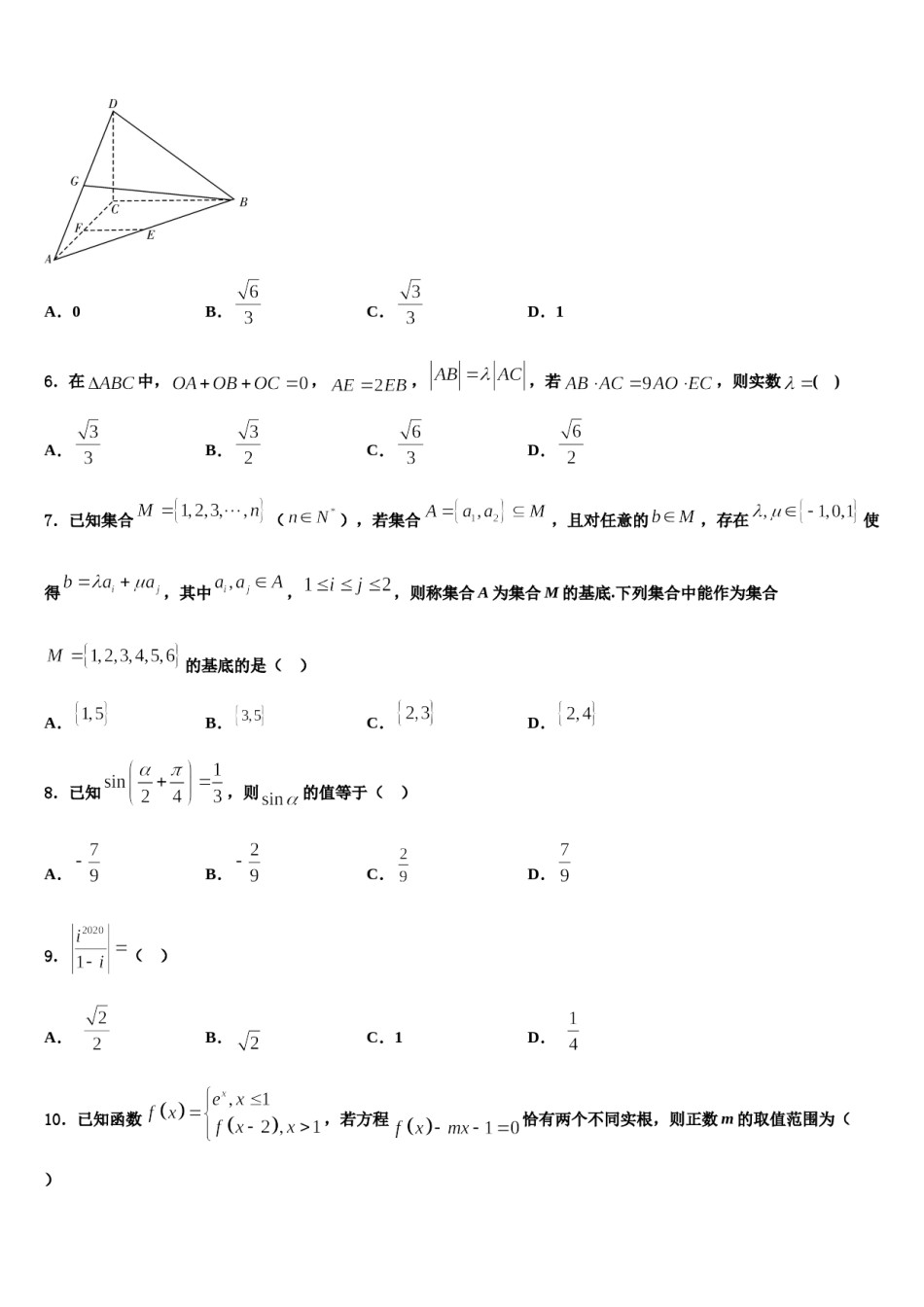 湖南省常德市重点中学2024届高考考前模拟数学试题含解析.doc_第2页