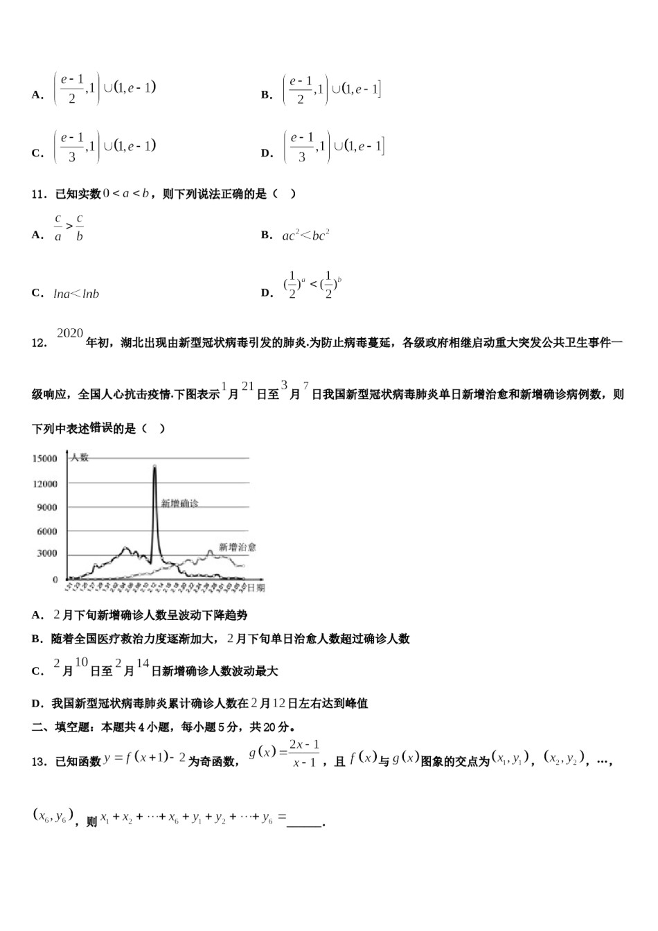 湖南省常德市重点中学2024届高考考前模拟数学试题含解析.doc_第3页