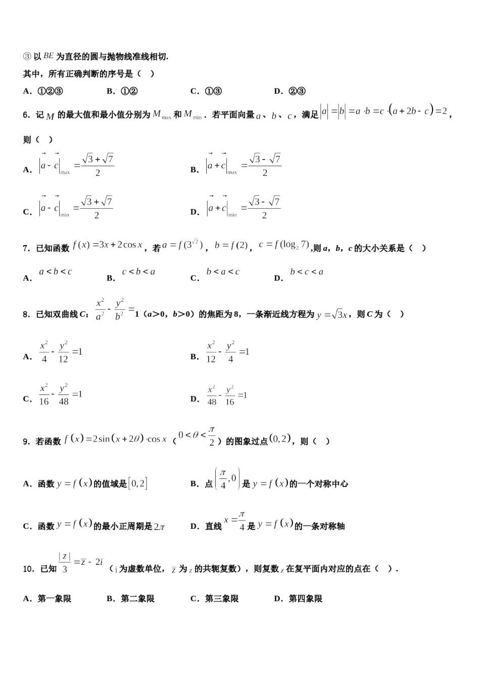 湖南省张家界市2024年高考冲刺模拟数学试题含解析.doc_第2页
