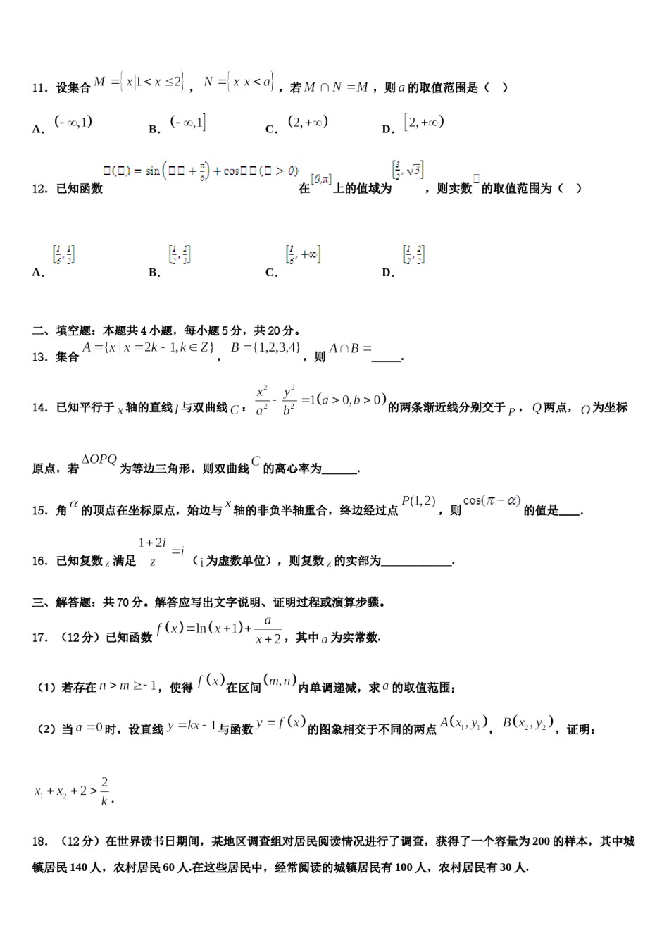 湖南省张家界市2024年高考冲刺模拟数学试题含解析.doc_第3页