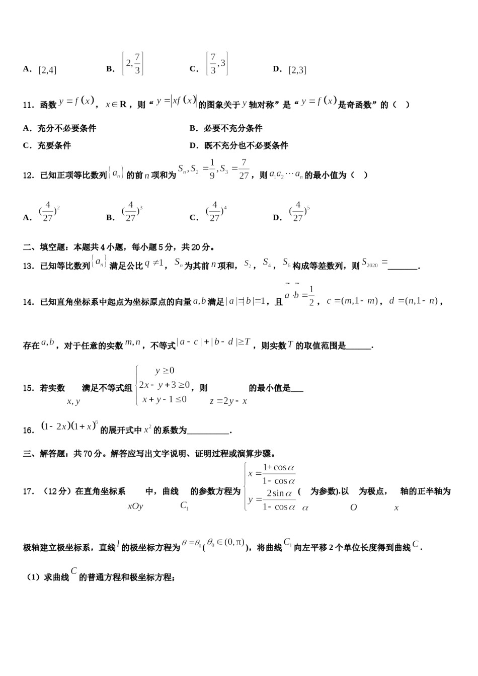 湖南省张家界市民族中学2023-2024学年高三六校第一次联考数学试卷含解析.doc_第3页