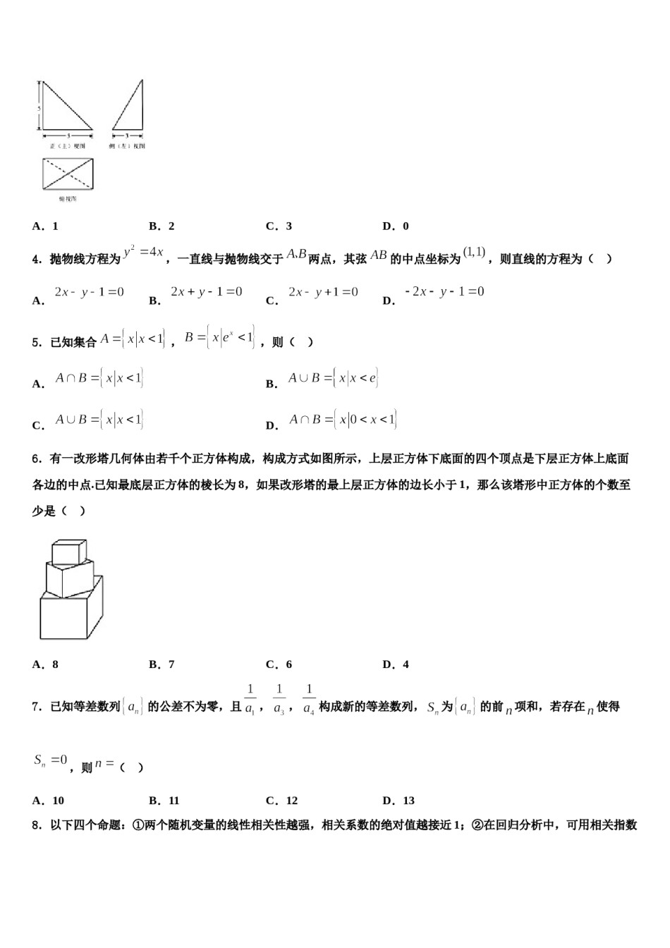 湖南省张家界市重点中学2024届高三第三次测评数学试卷含解析.doc_第2页