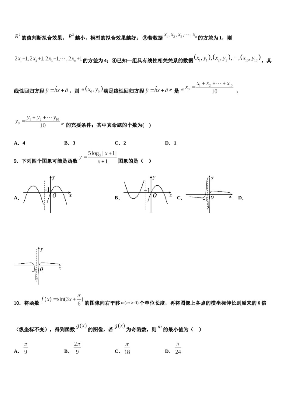 湖南省张家界市重点中学2024届高三第三次测评数学试卷含解析.doc_第3页