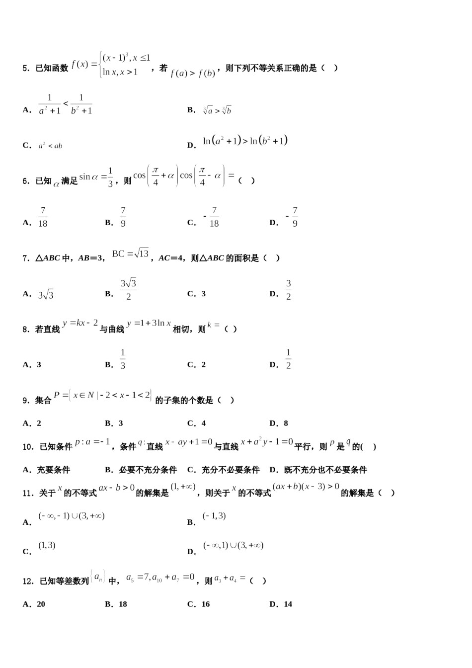 湖南省张家界市重点中学2024年高三最后一模数学试题含解析.doc_第2页