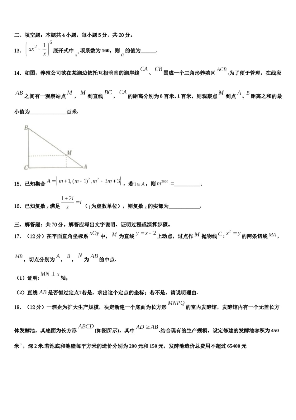 湖南省张家界市重点中学2024年高三最后一模数学试题含解析.doc_第3页