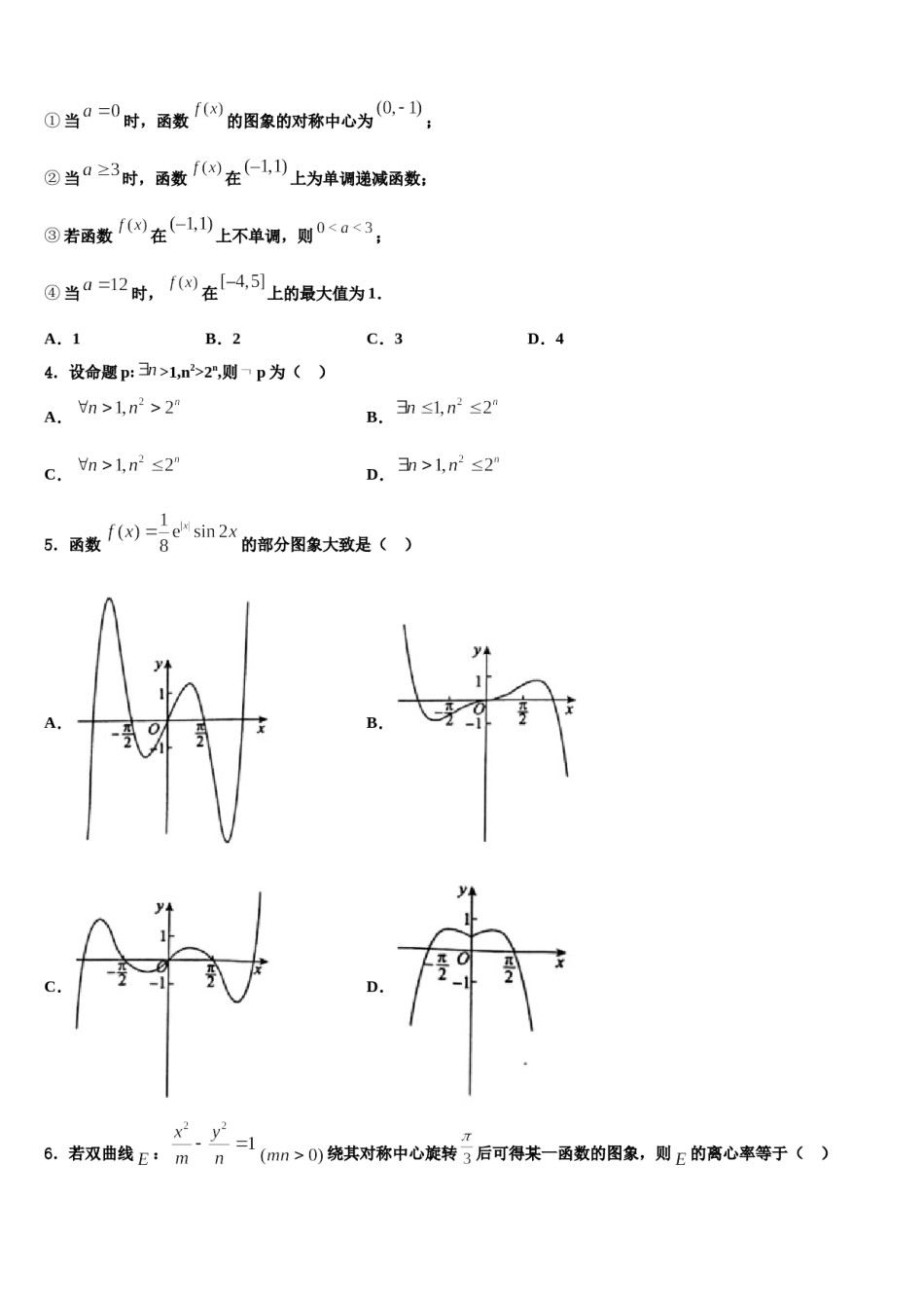 湖南省新化县第一中学2024届高三第三次模拟考试数学试卷含解析.doc_第2页