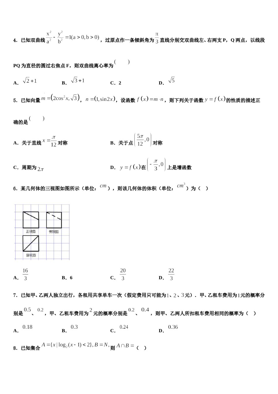 湖南省明德中学2023-2024学年高三3月份第一次模拟考试数学试卷含解析.doc_第2页