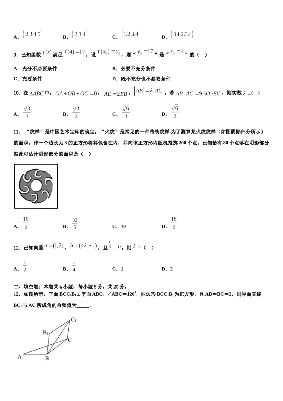 湖南省明德中学2023-2024学年高三3月份第一次模拟考试数学试卷含解析.doc_第3页