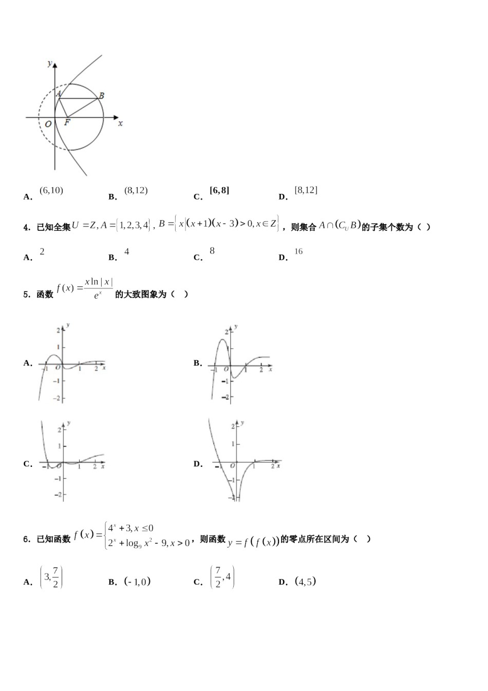 湖南省明德中学2023-2024学年高考数学必刷试卷含解析.doc_第2页