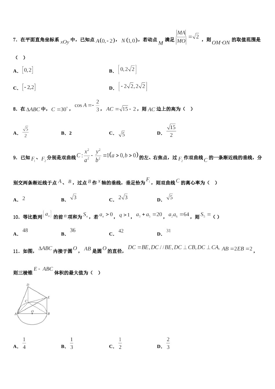 湖南省明德中学2023-2024学年高考数学必刷试卷含解析.doc_第3页