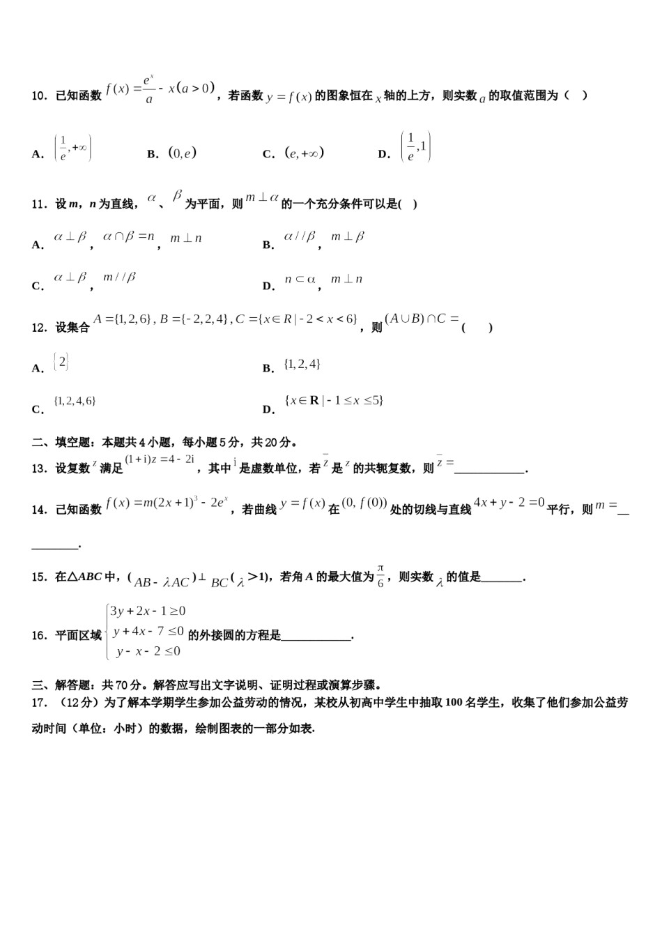 湖南省普通高中2023-2024学年高考压轴卷数学试卷含解析.doc_第3页