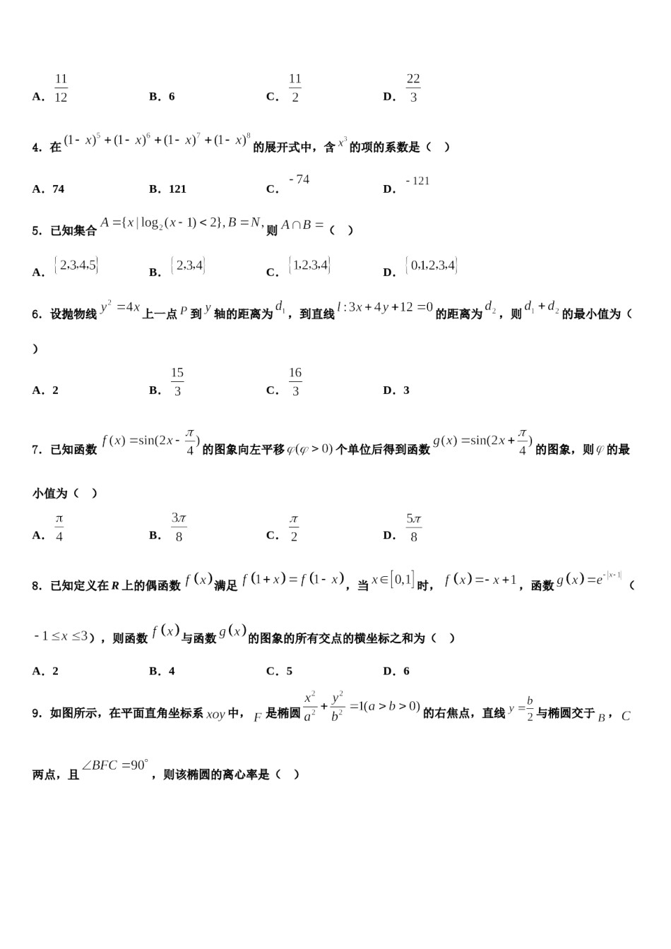 湖南省株洲市攸县第四中学2024届高三第二次诊断性检测数学试卷含解析.doc_第2页