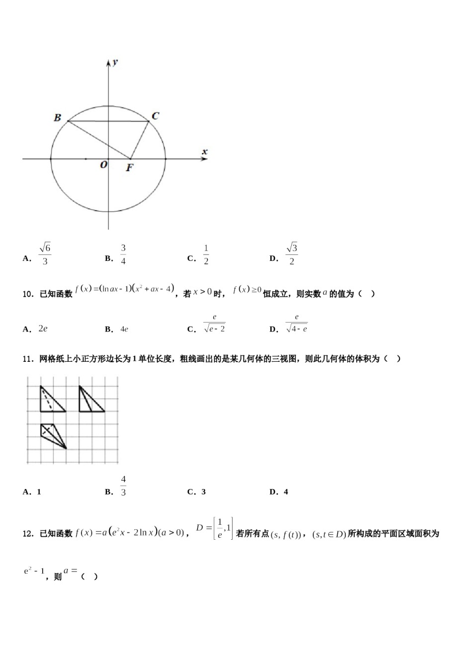 湖南省株洲市攸县第四中学2024届高三第二次诊断性检测数学试卷含解析.doc_第3页