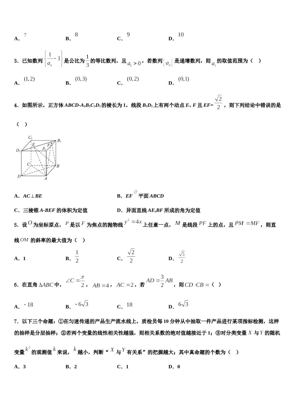 湖南省株洲市第二中学2024年高三3月份第一次模拟考试数学试卷含解析.doc_第2页