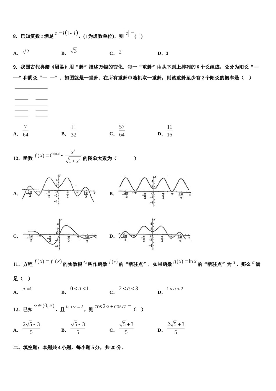 湖南省株洲市第二中学2024年高三3月份第一次模拟考试数学试卷含解析.doc_第3页