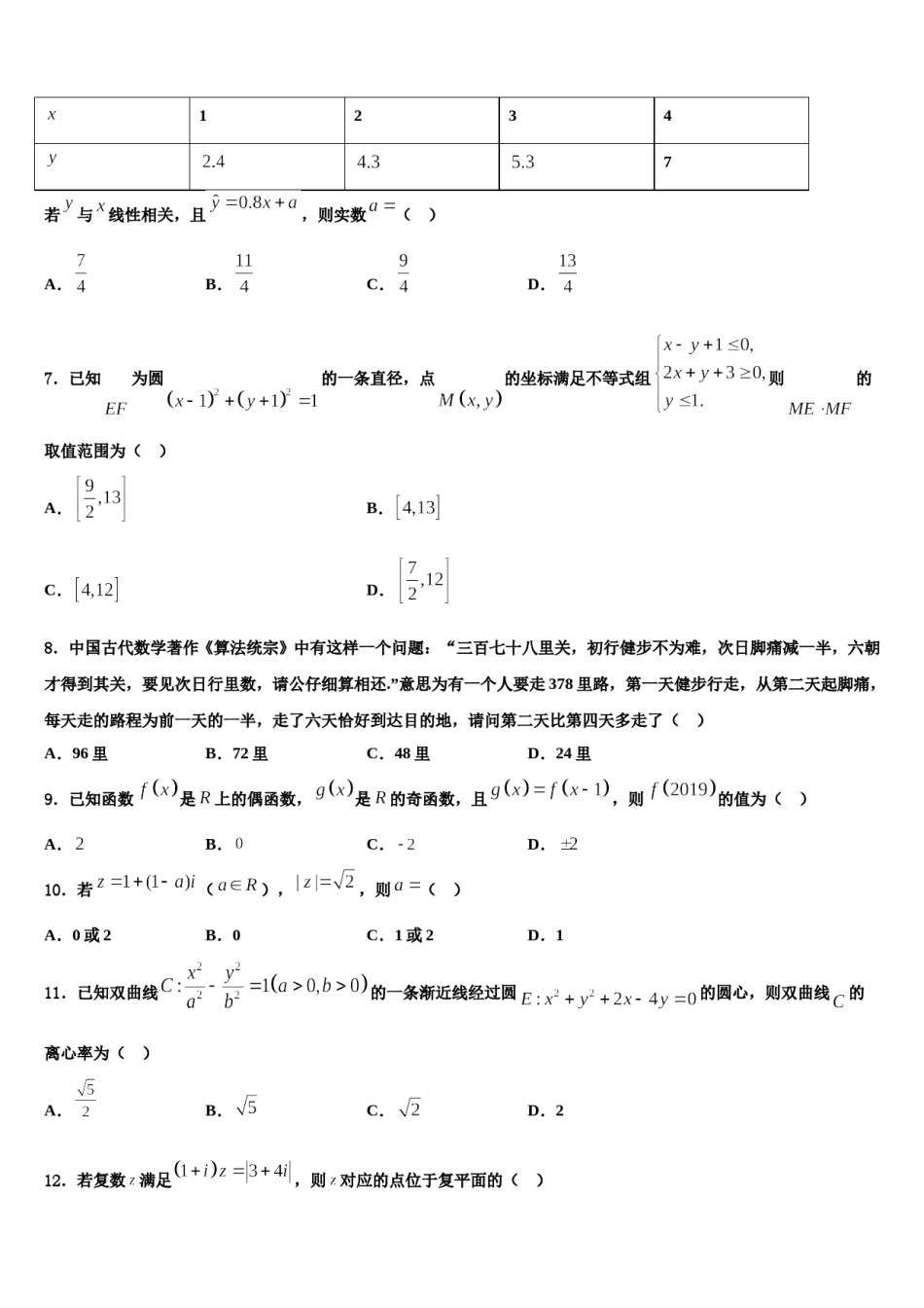 湖南省株洲市第十八中学2023-2024学年高三下学期第六次检测数学试卷含解析.doc_第2页