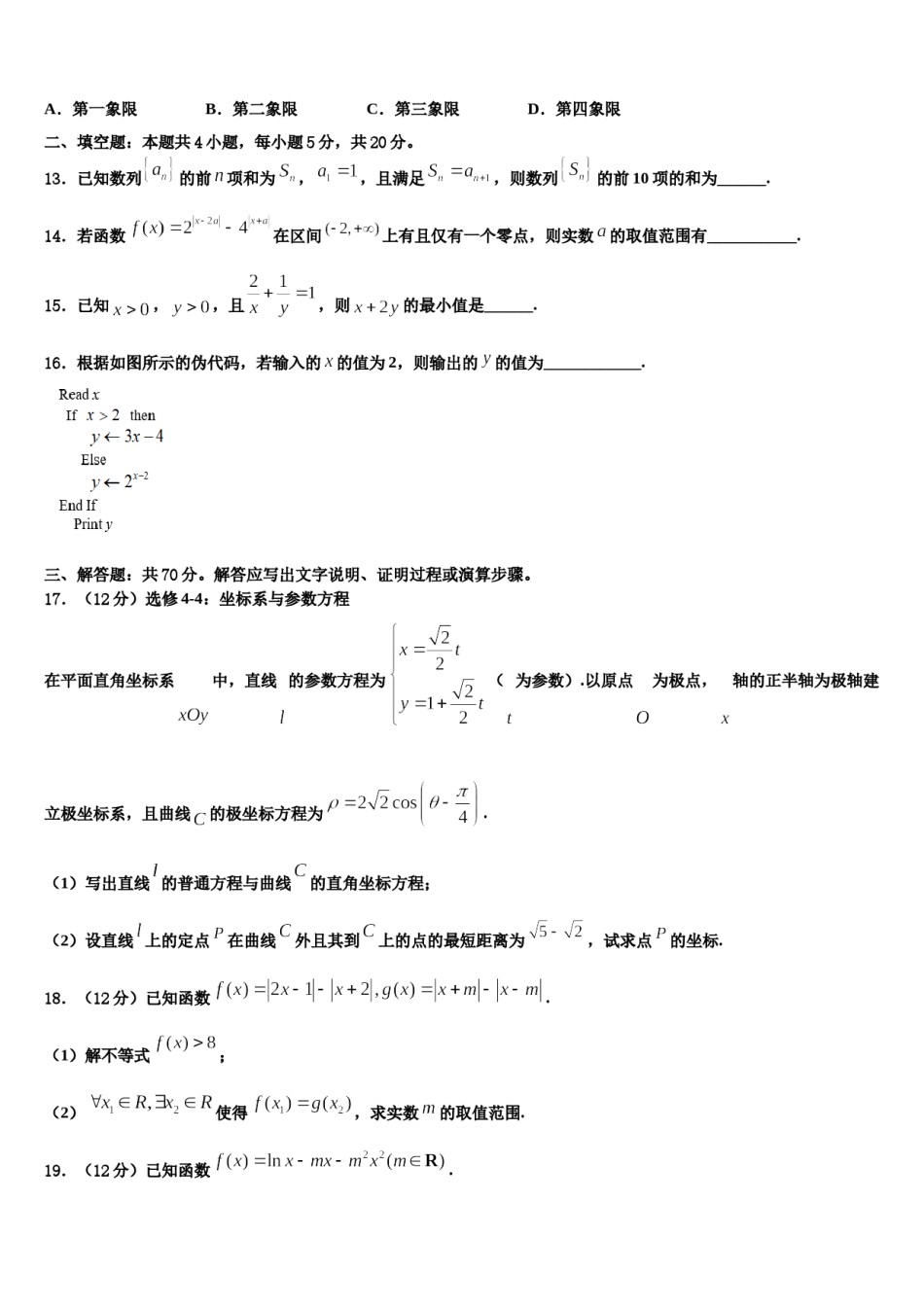 湖南省株洲市第十八中学2023-2024学年高三下学期第六次检测数学试卷含解析.doc_第3页