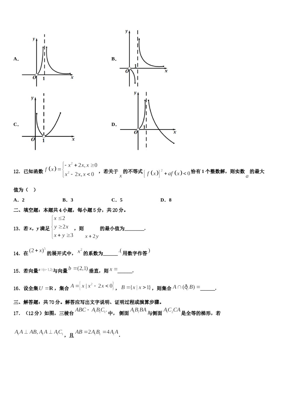 湖南省株洲市第十八中学2024届高三六校第一次联考数学试卷含解析.doc_第3页