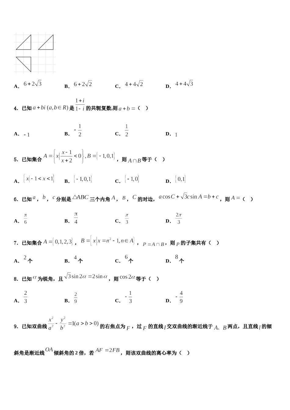 湖南省株洲市醴陵两校2023-2024学年高三第三次测评数学试卷含解析.doc_第2页
