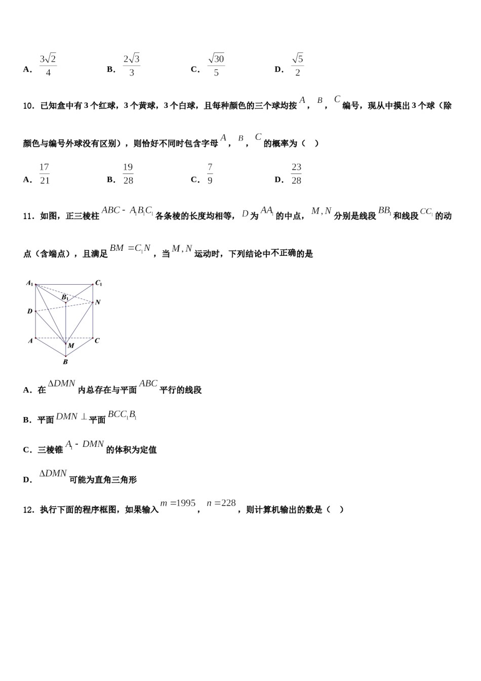 湖南省株洲市醴陵两校2023-2024学年高三第三次测评数学试卷含解析.doc_第3页