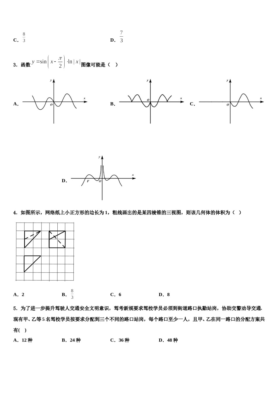 湖南省株洲市醴陵四中2024届高三第三次模拟考试数学试卷含解析.doc_第2页