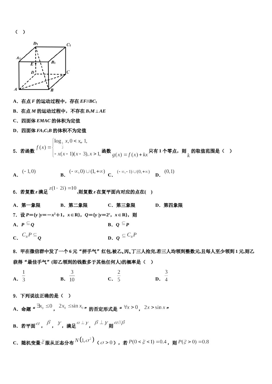 湖南省株洲市醴陵第二中学2024届高考考前提分数学仿真卷含解析.doc_第2页