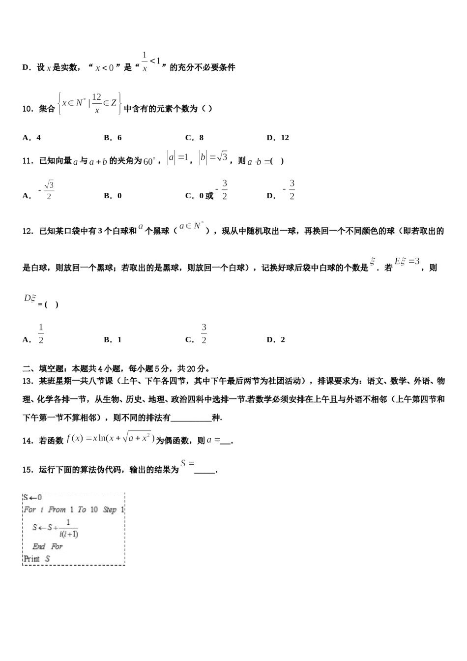 湖南省株洲市醴陵第二中学2024届高考考前提分数学仿真卷含解析.doc_第3页