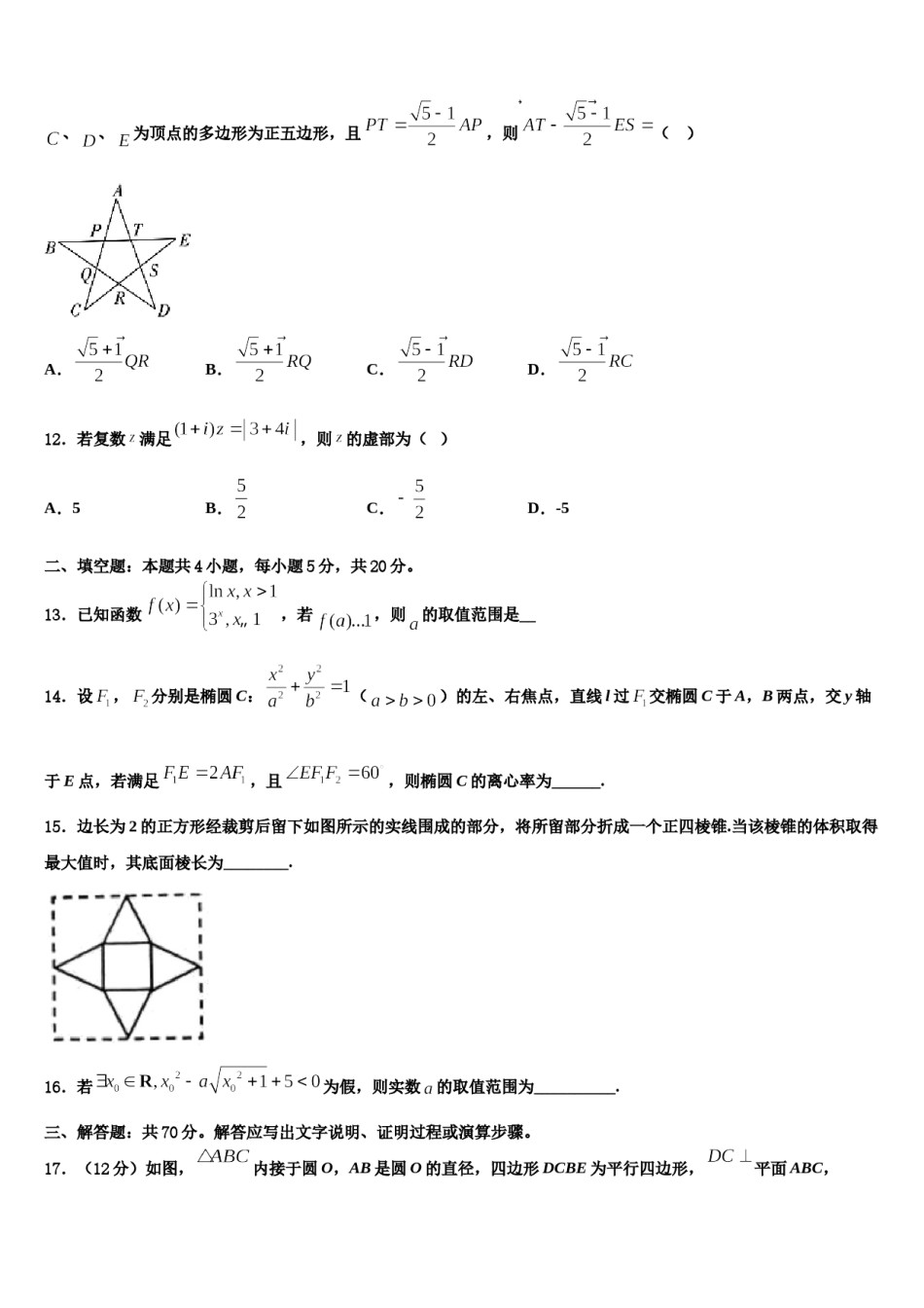 湖南省桃江县第一中学2024届高三冲刺模拟数学试卷含解析.doc_第3页