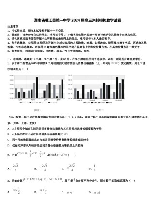 湖南省桃江县第一中学2024届高三冲刺模拟数学试卷含解析.doc