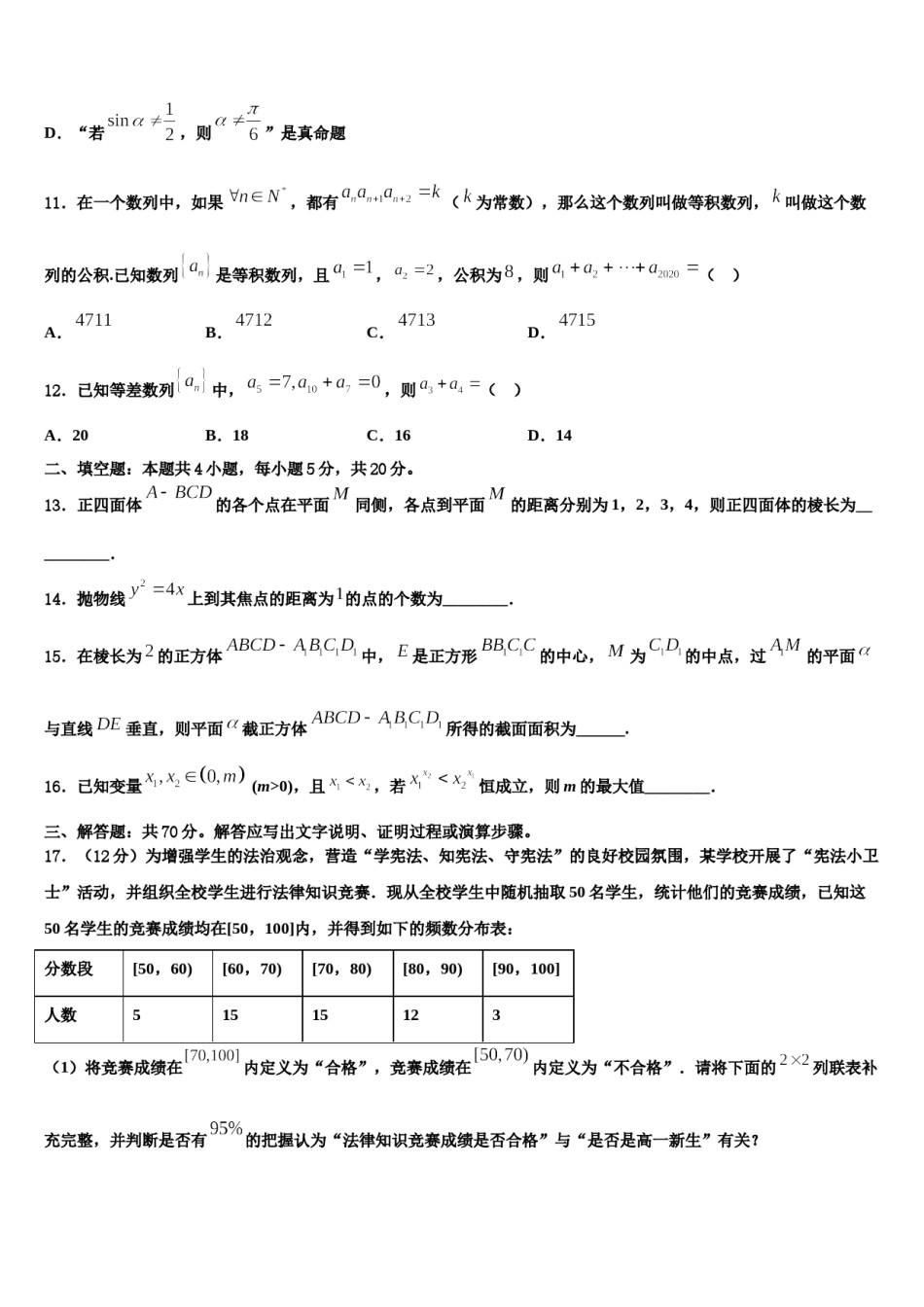 湖南省桃花源一中2024年高考冲刺押题（最后一卷）数学试卷含解析.doc_第3页