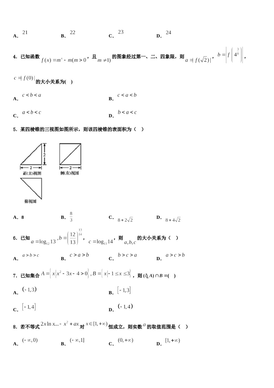 湖南省武冈市2023-2024学年高三第六次模拟考试数学试卷含解析.doc_第2页