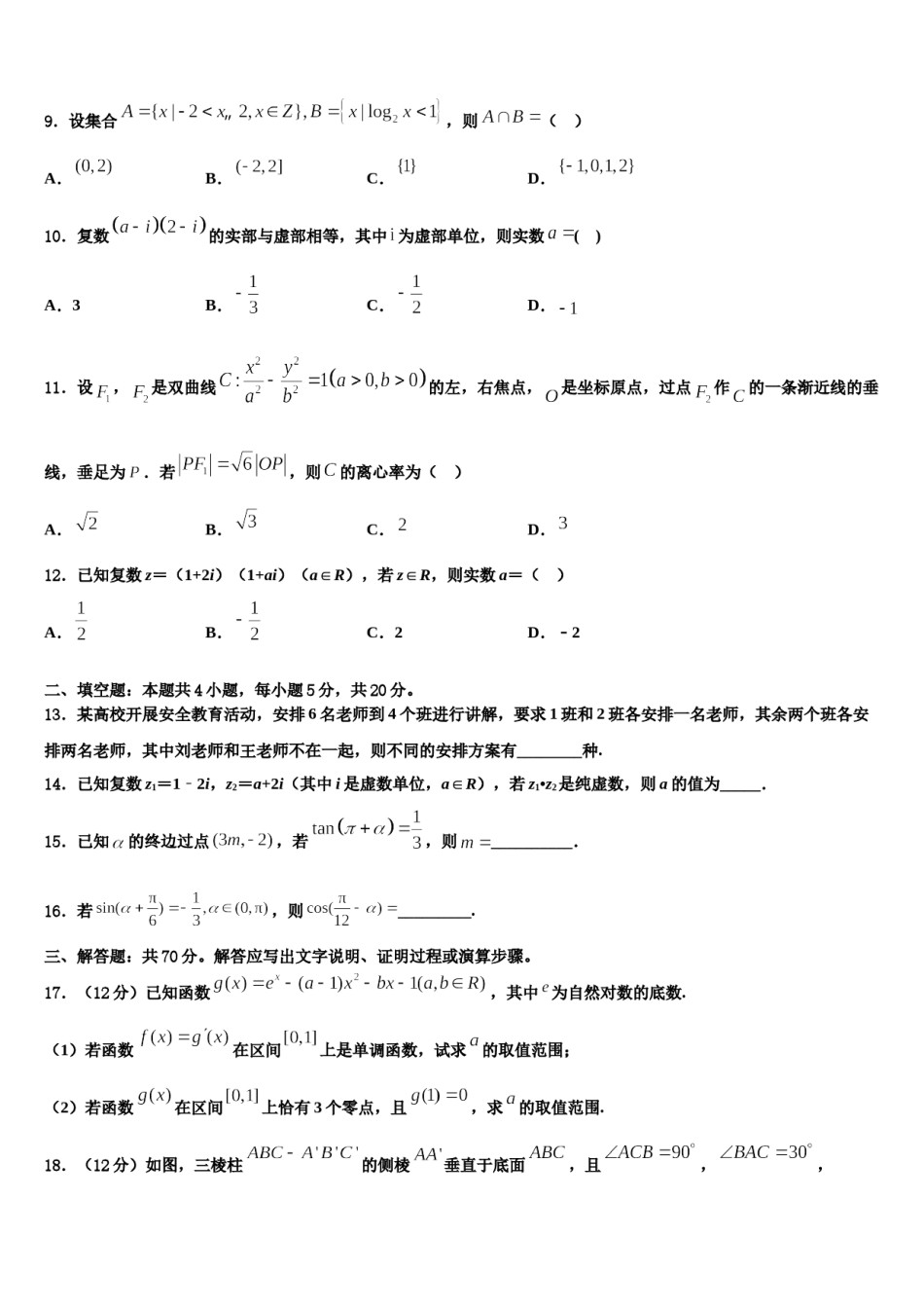湖南省武冈市2023-2024学年高三第六次模拟考试数学试卷含解析.doc_第3页