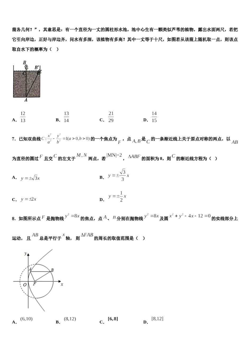 湖南省武冈市2024年高三压轴卷数学试卷含解析.doc_第2页