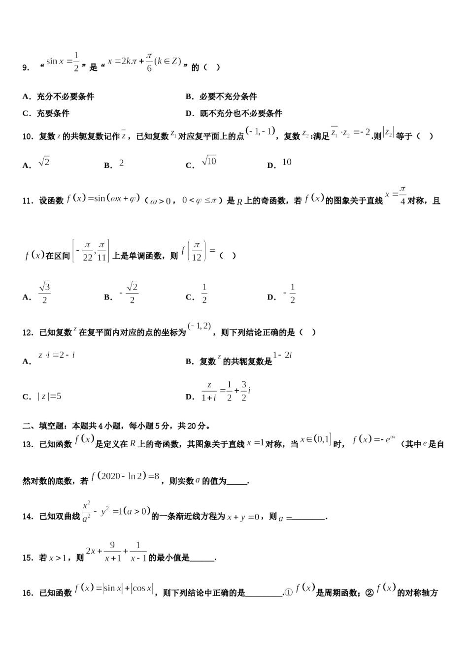 湖南省武冈市2024年高三压轴卷数学试卷含解析.doc_第3页