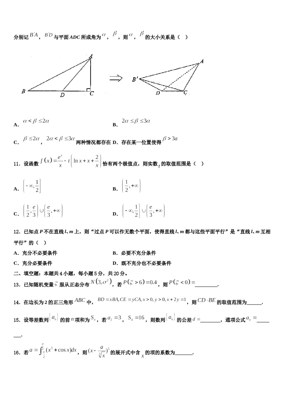 湖南省武冈市第一中学2024届高考适应性考试数学试卷含解析.doc_第3页